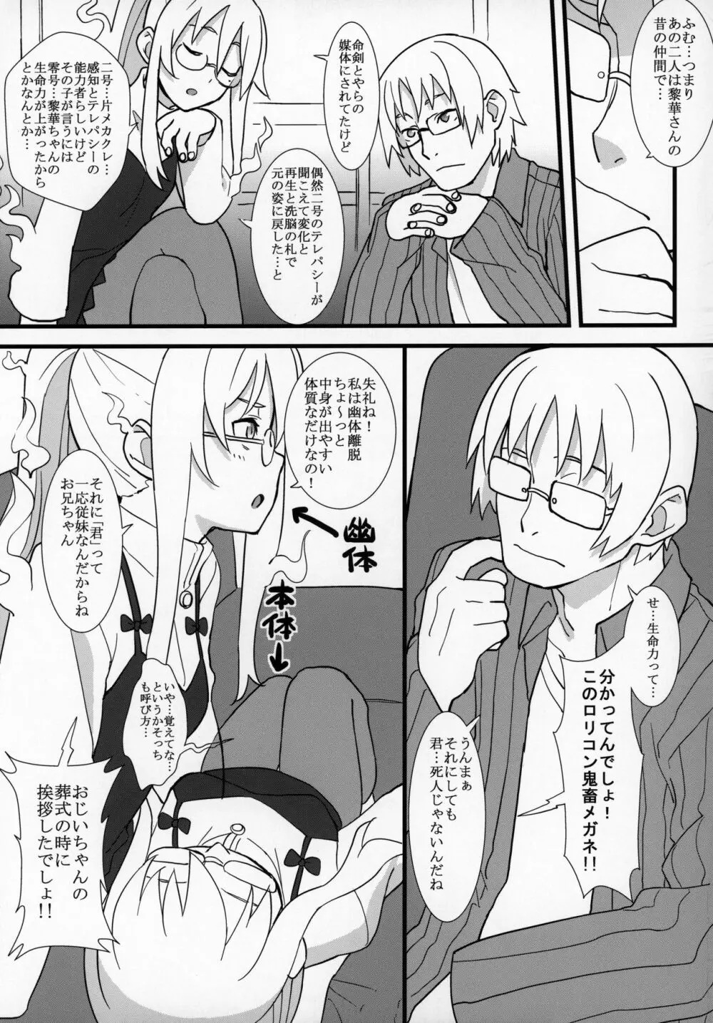 ずっと黎華さんといっしょ!!! - page38