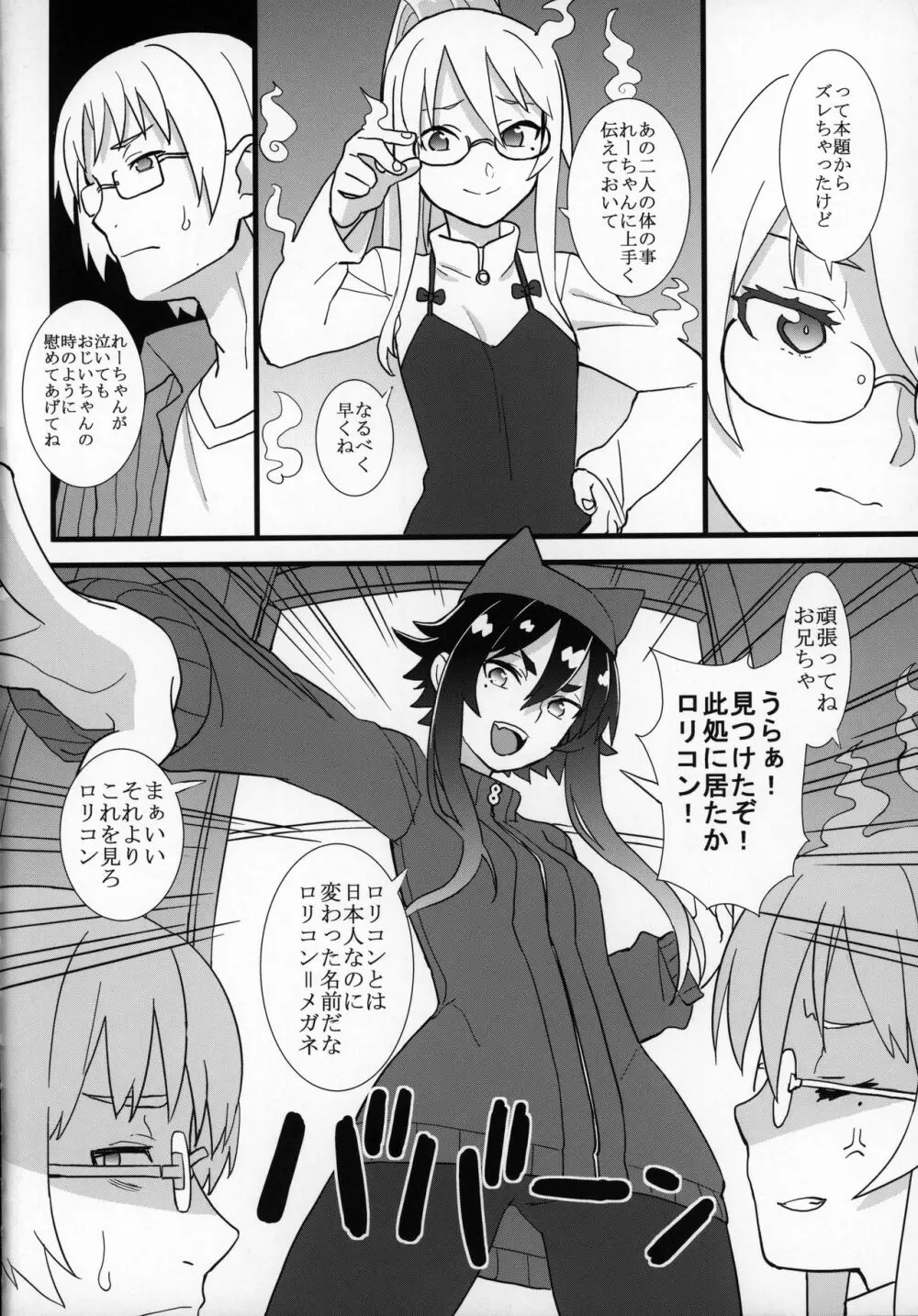 ずっと黎華さんといっしょ!!! - page39