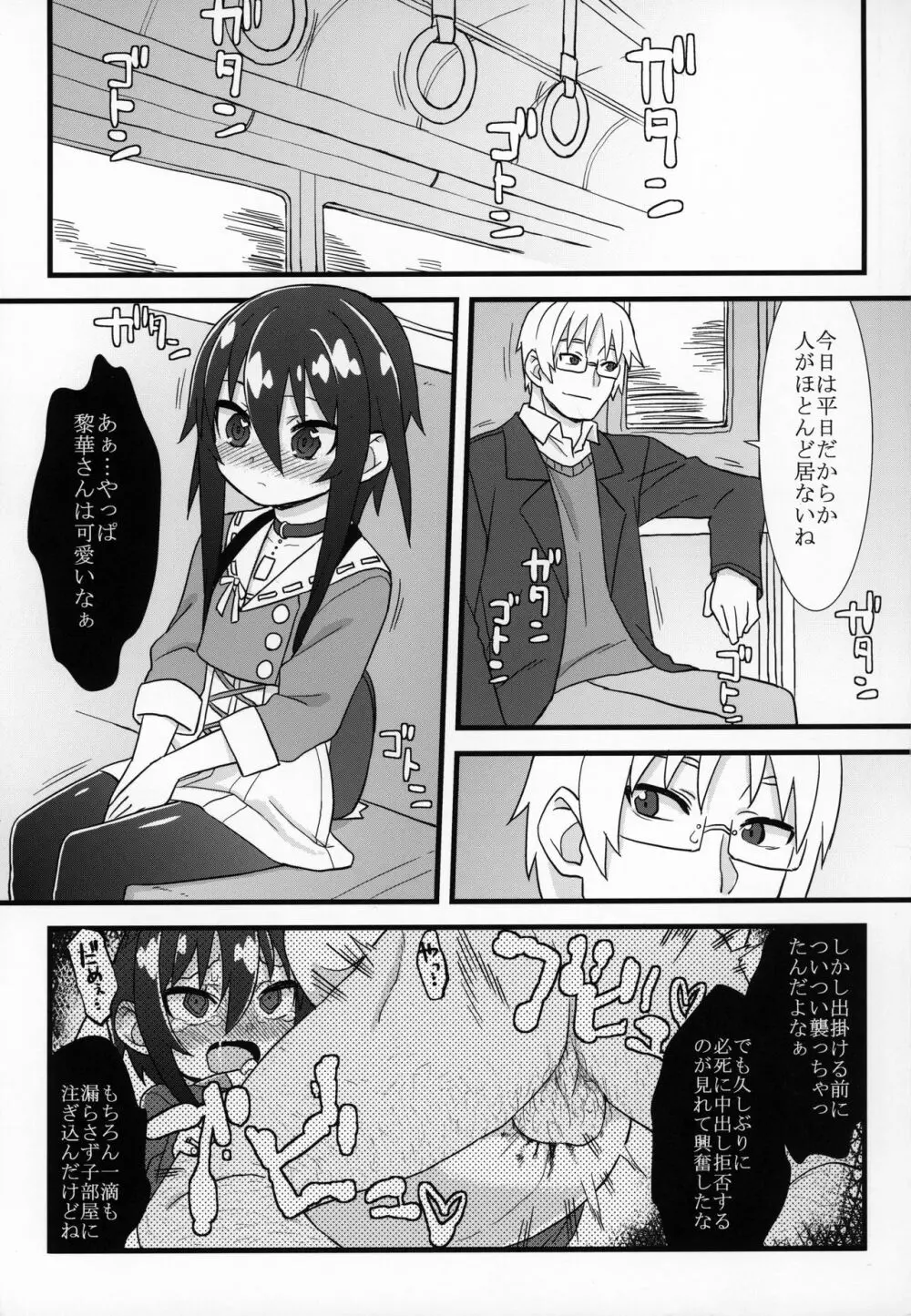 ずっと黎華さんといっしょ!!! - page4