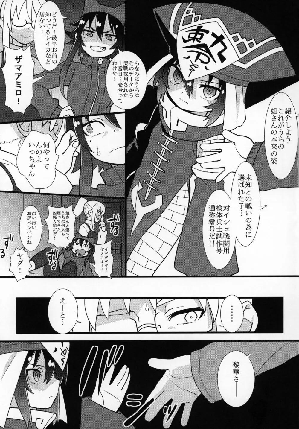 ずっと黎華さんといっしょ!!! - page40