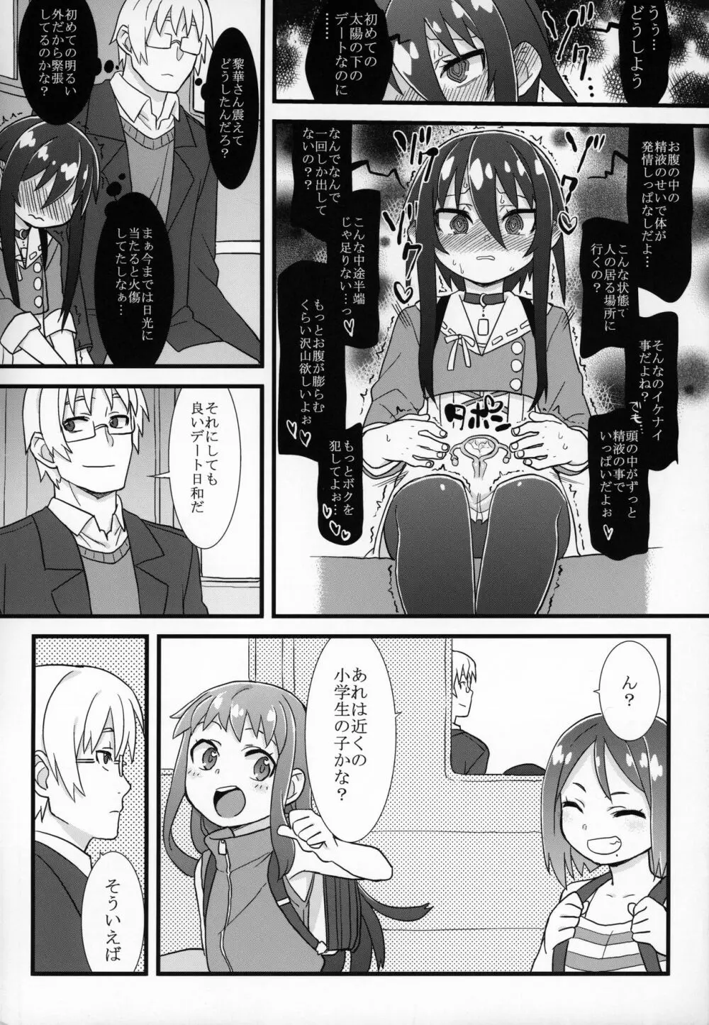 ずっと黎華さんといっしょ!!! - page5