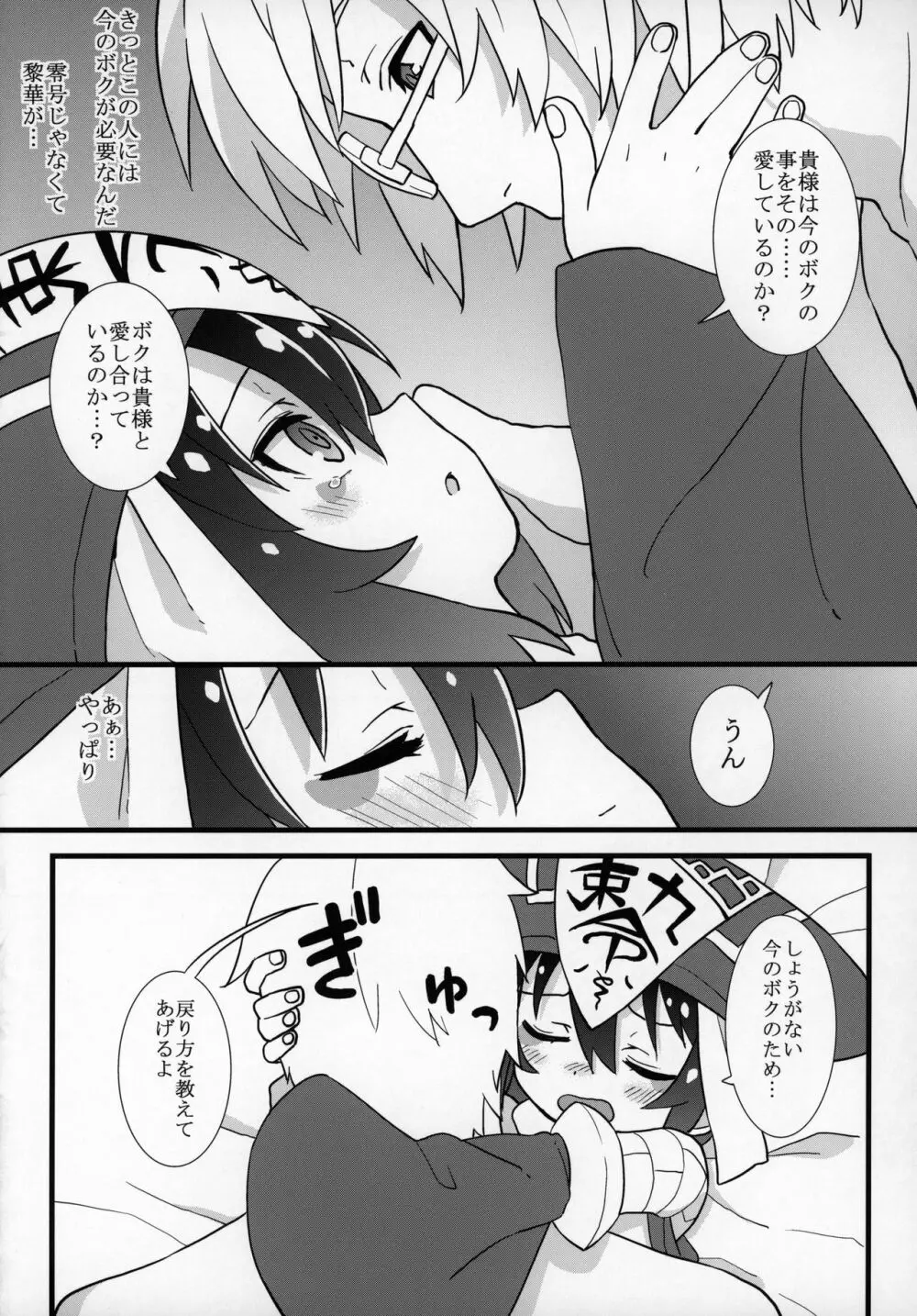 ずっと黎華さんといっしょ!!! - page53