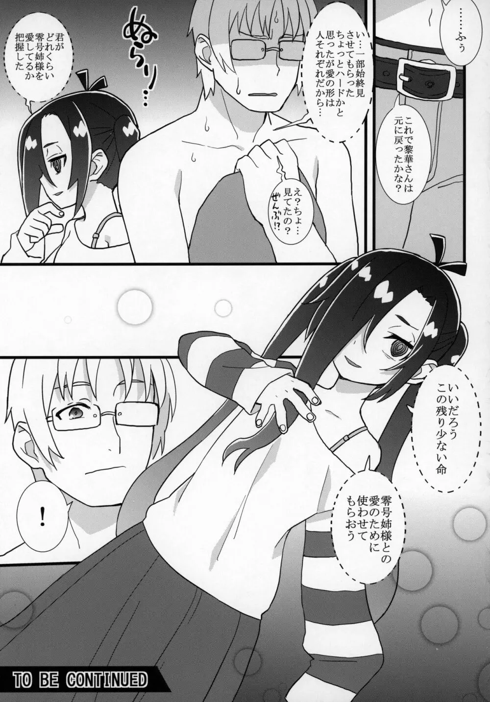 ずっと黎華さんといっしょ!!! - page58