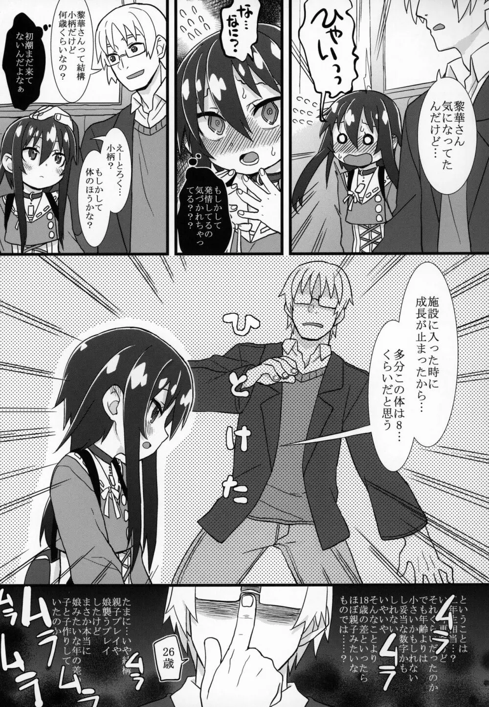 ずっと黎華さんといっしょ!!! - page6