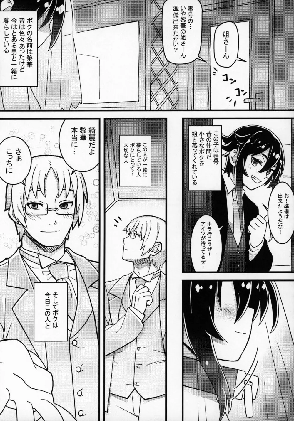 ずっと黎華さんといっしょ!!! - page60