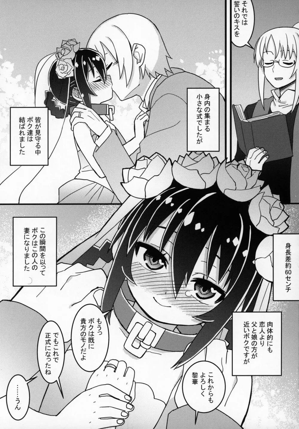 ずっと黎華さんといっしょ!!! - page64