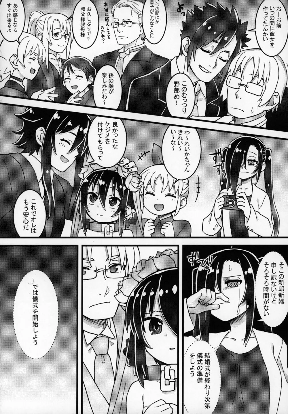 ずっと黎華さんといっしょ!!! - page65