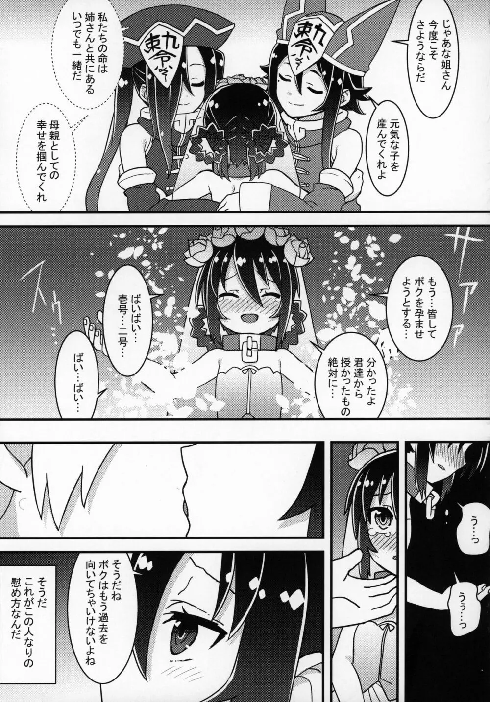 ずっと黎華さんといっしょ!!! - page68