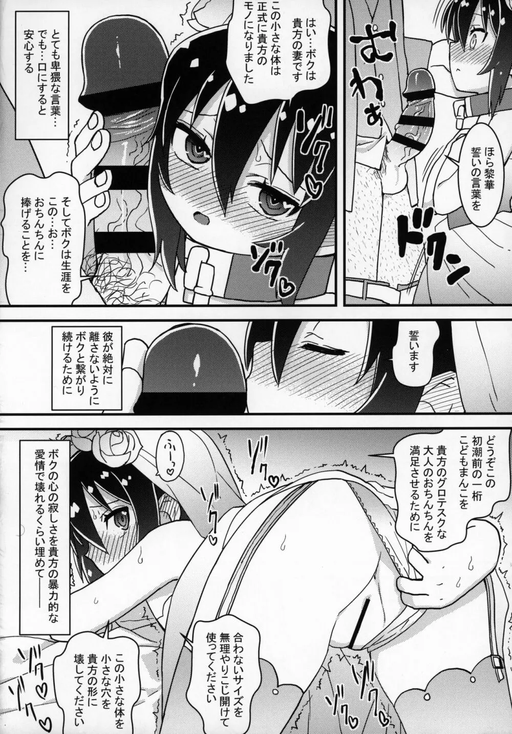 ずっと黎華さんといっしょ!!! - page69