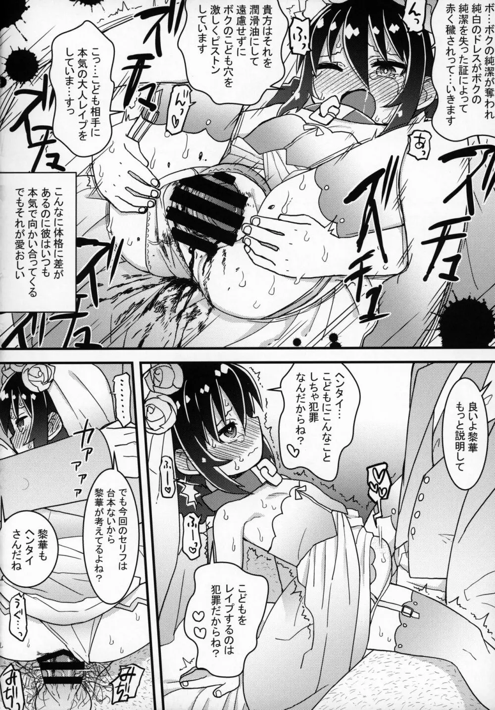 ずっと黎華さんといっしょ!!! - page71