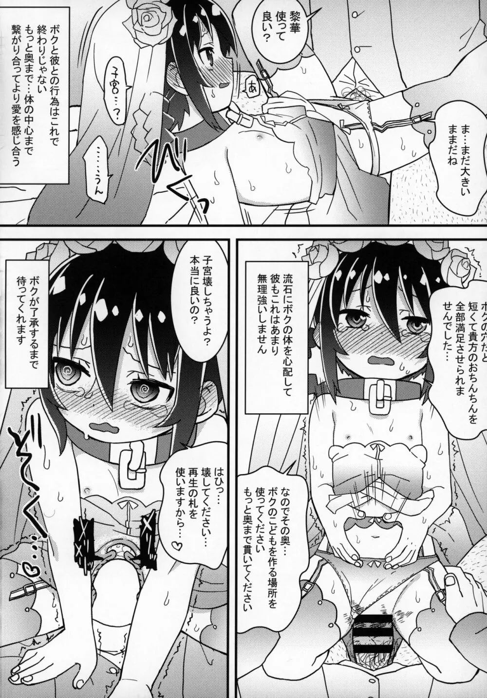 ずっと黎華さんといっしょ!!! - page73