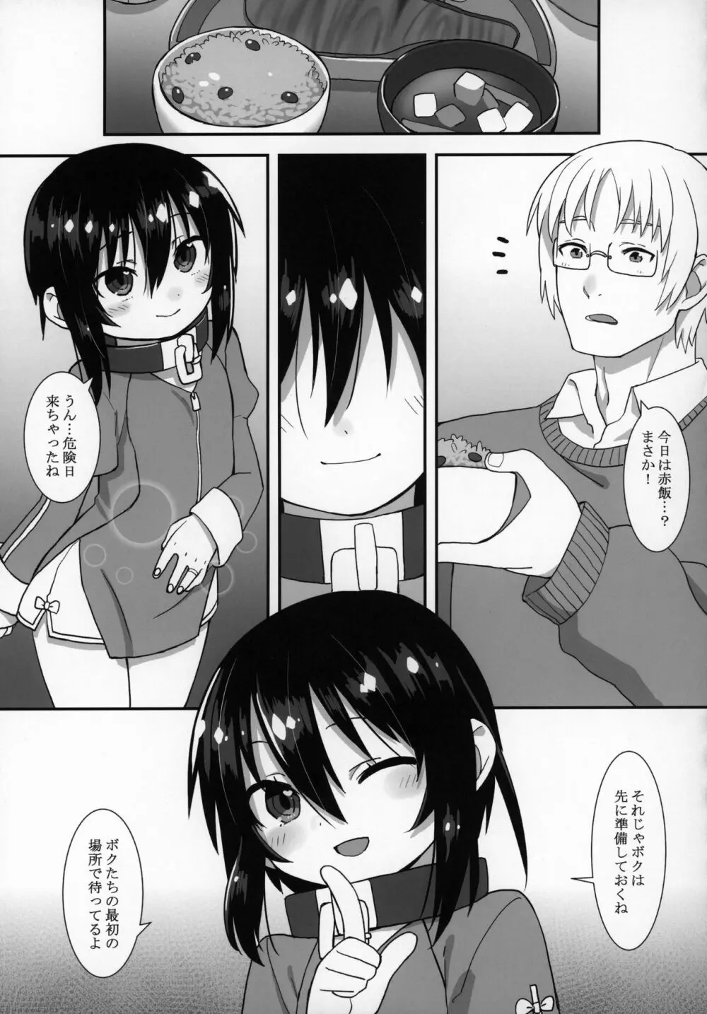 ずっと黎華さんといっしょ!!! - page84