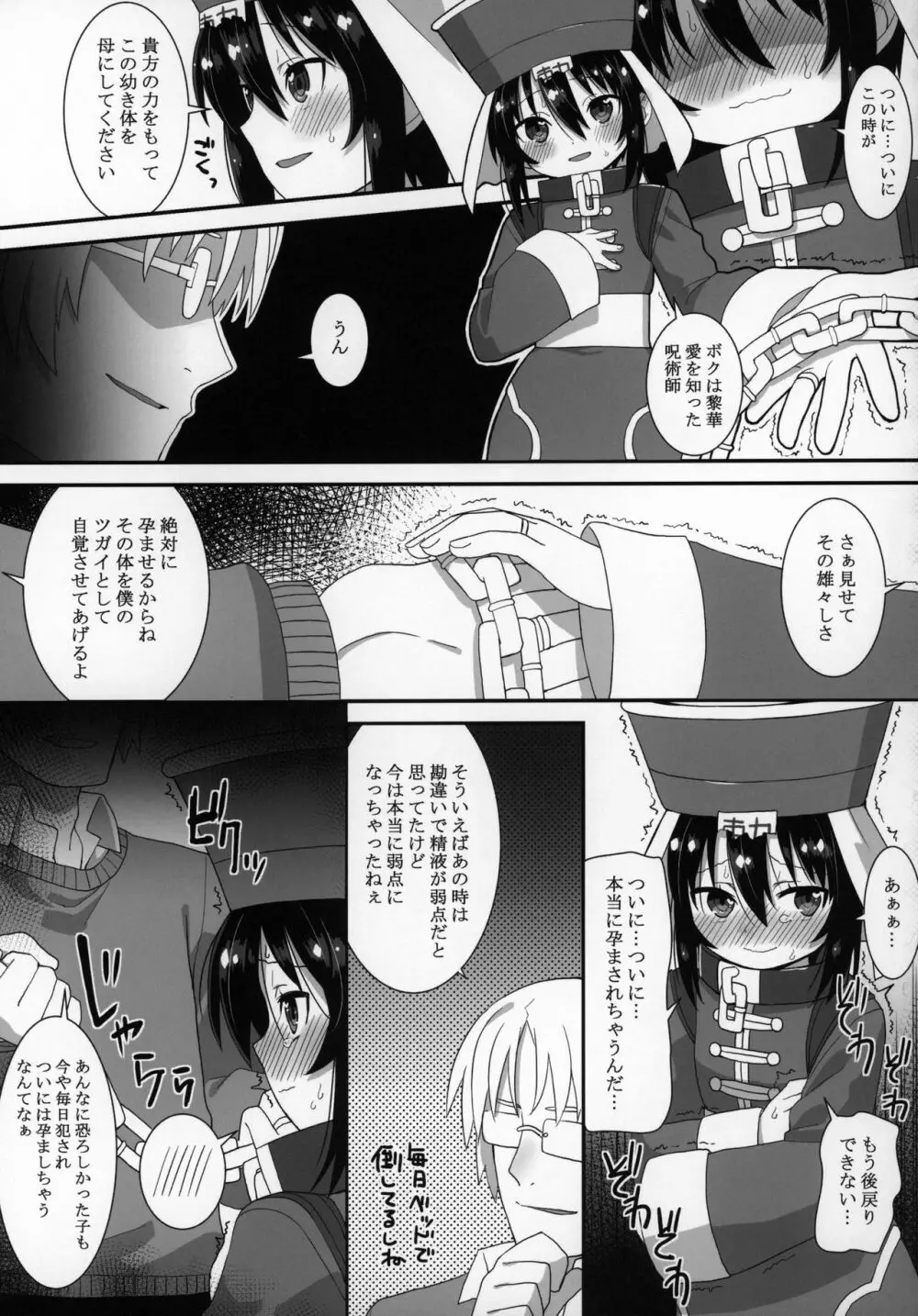 ずっと黎華さんといっしょ!!! - page86