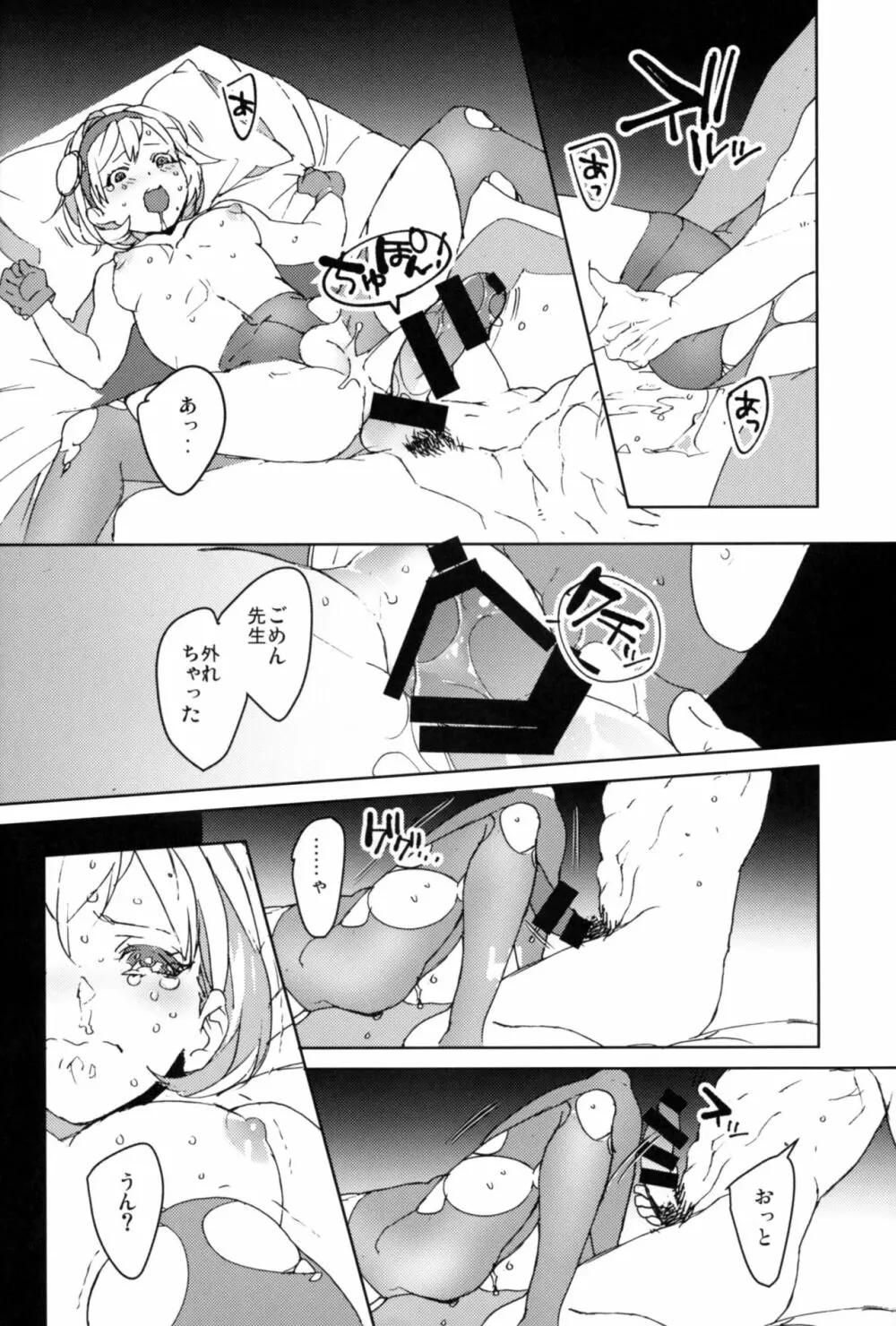 スイートドクターHL - page23