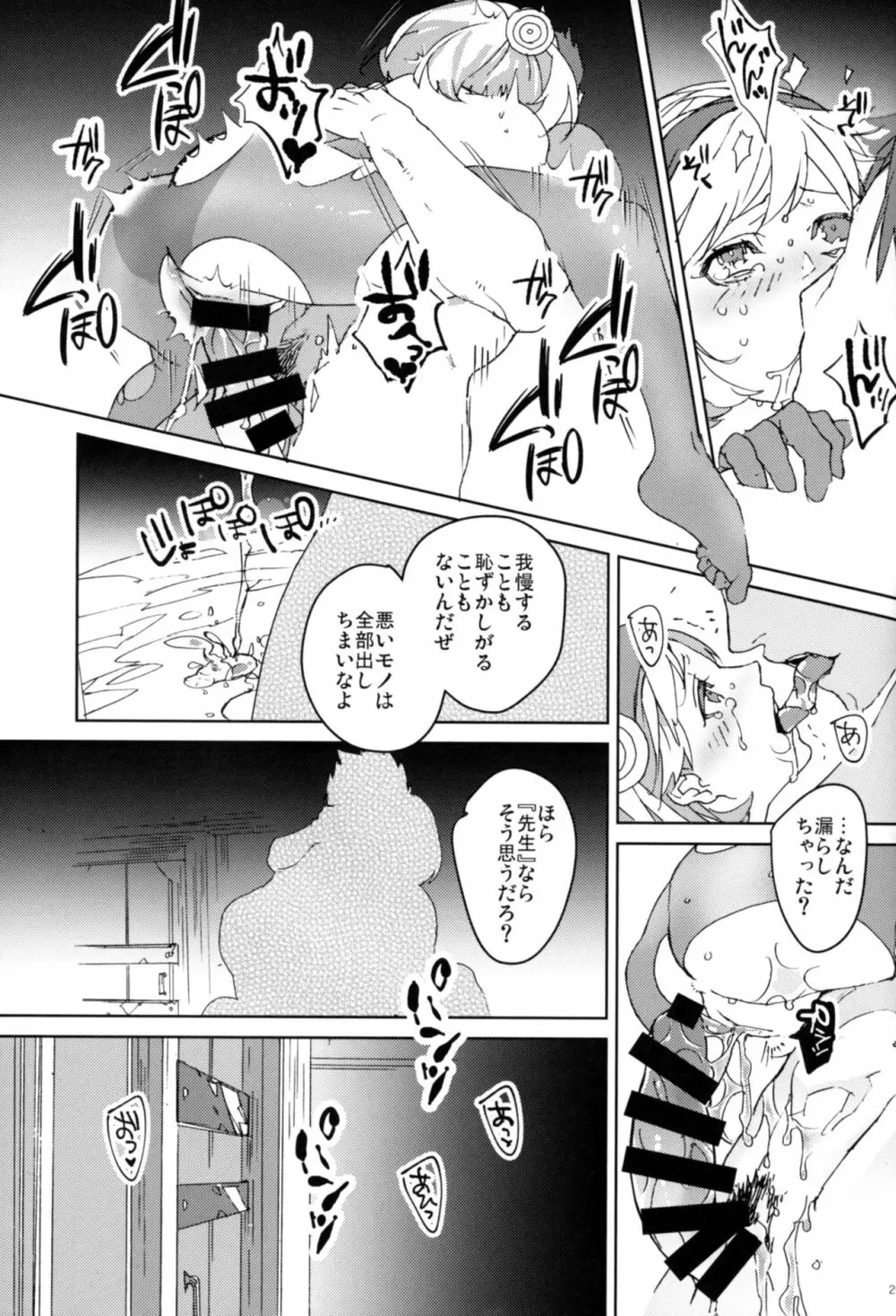 スイートドクターHL - page28