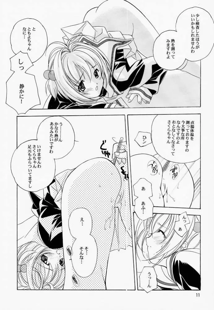 ルーズソックス推進委員会会報 - page10