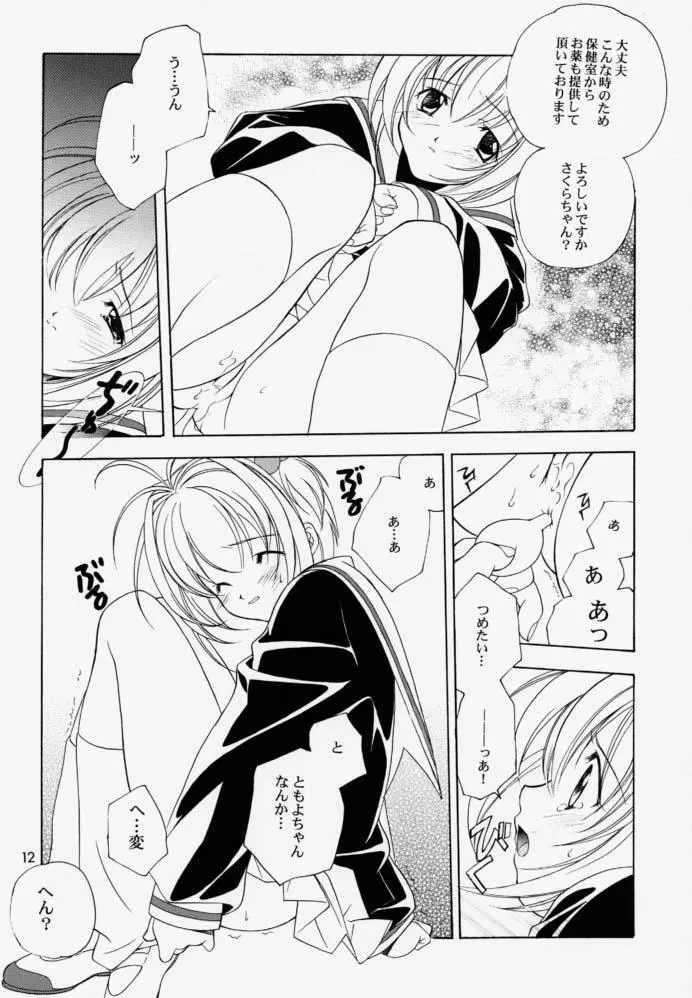 ルーズソックス推進委員会会報 - page11