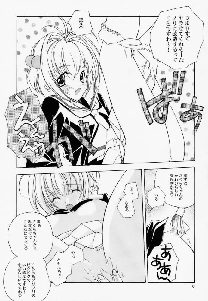 ルーズソックス推進委員会会報 - page8