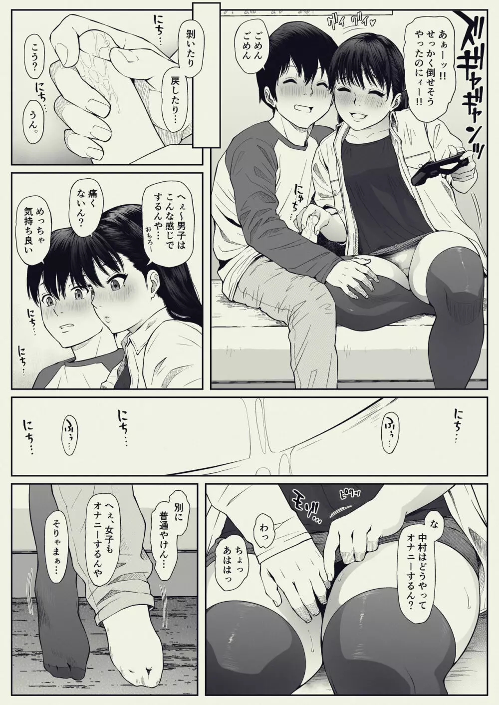 あんたの奴隷になるっちゃ。 - page17