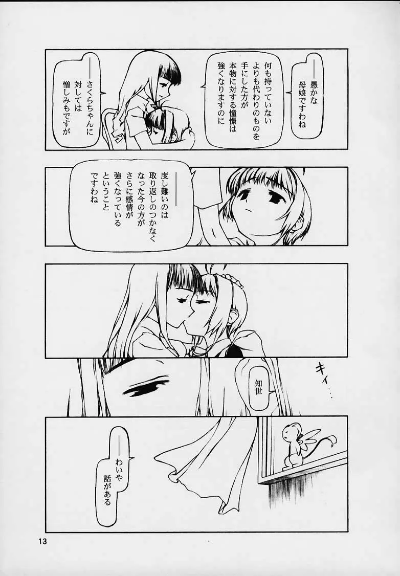 持たざりしは - page12