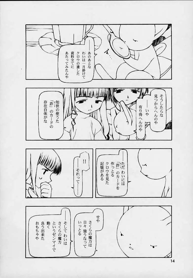 持たざりしは - page13