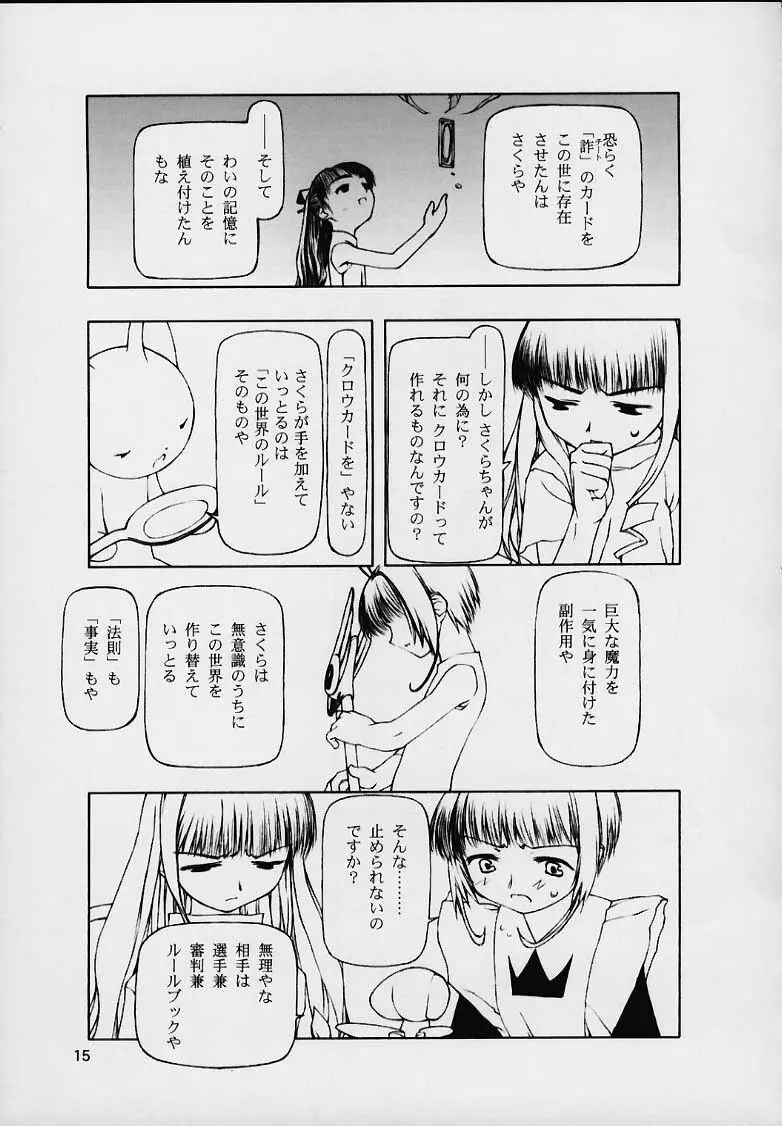 持たざりしは - page14