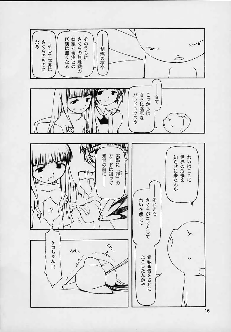 持たざりしは - page15