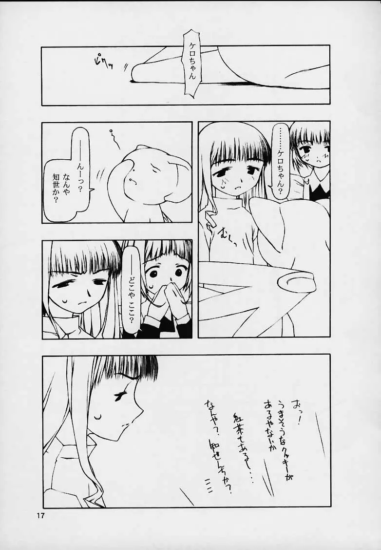 持たざりしは - page16