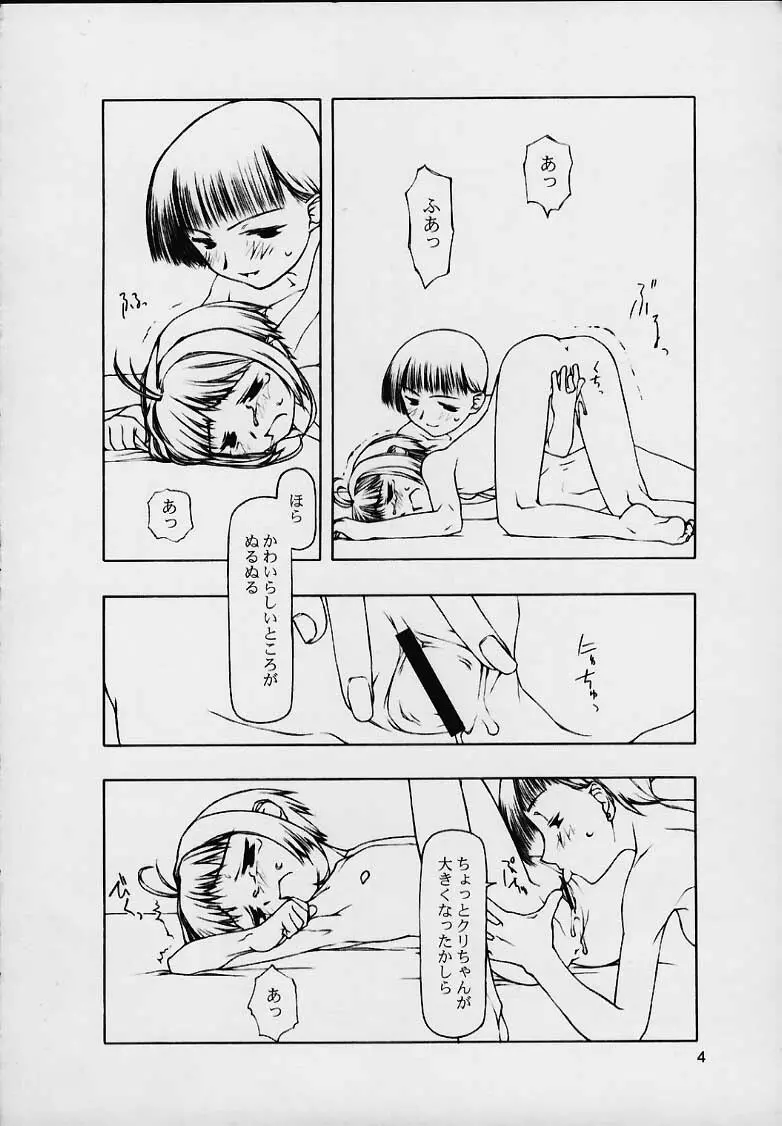 持たざりしは - page3