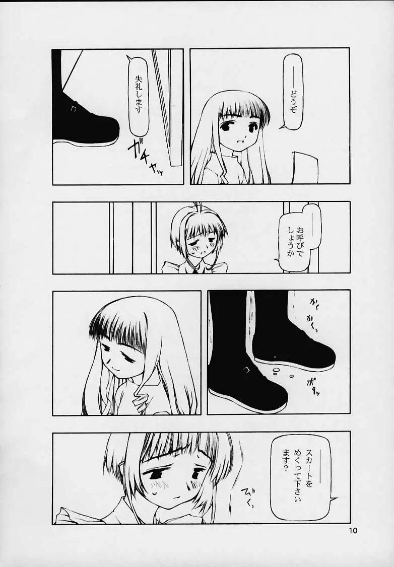 持たざりしは - page9