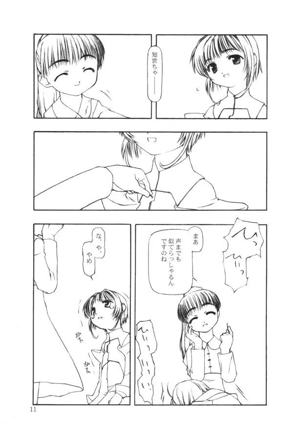 持てる者持たざる者 - page10