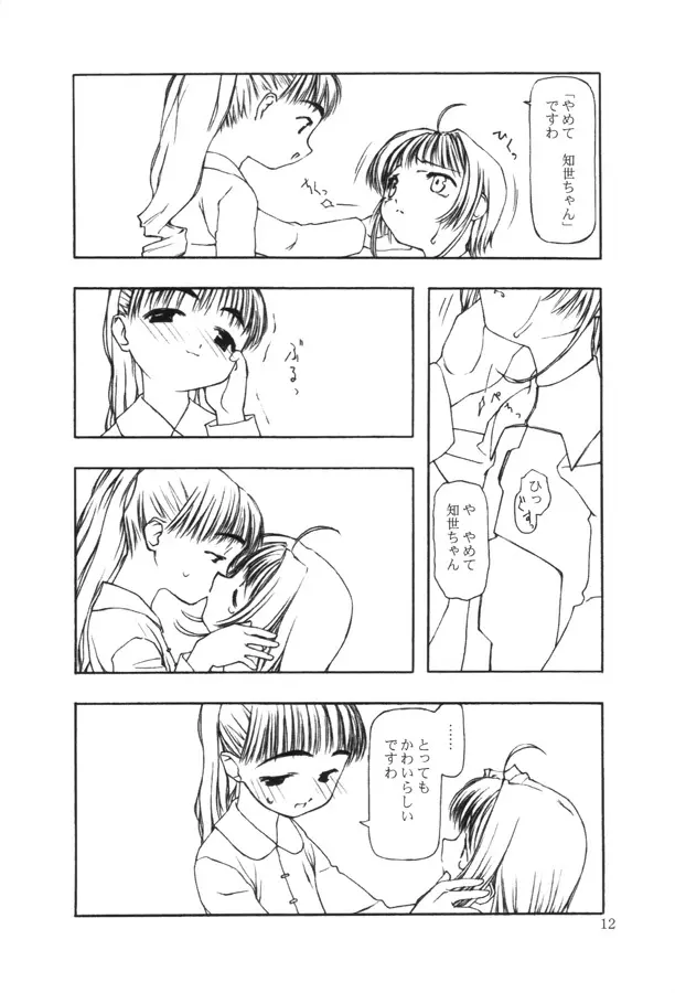 持てる者持たざる者 - page11