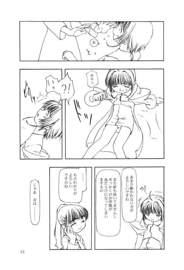 持てる者持たざる者 - page12