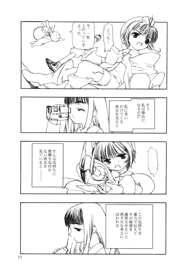 持てる者持たざる者 - page18