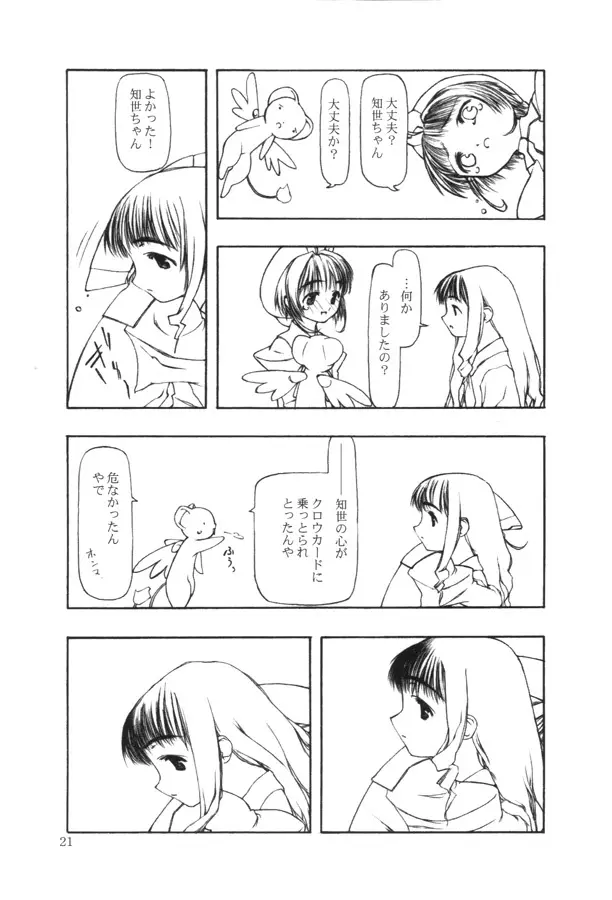 持てる者持たざる者 - page20