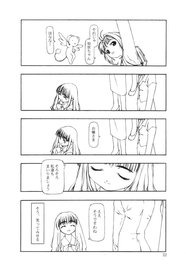 持てる者持たざる者 - page21