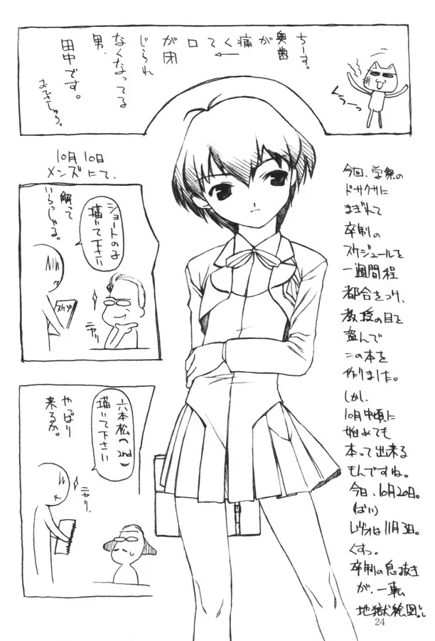 持てる者持たざる者 - page23