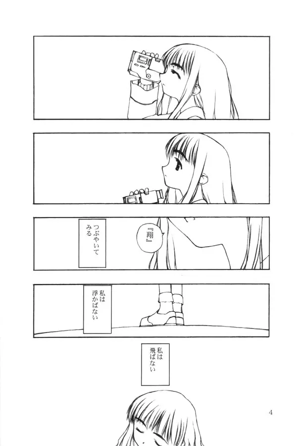 持てる者持たざる者 - page3