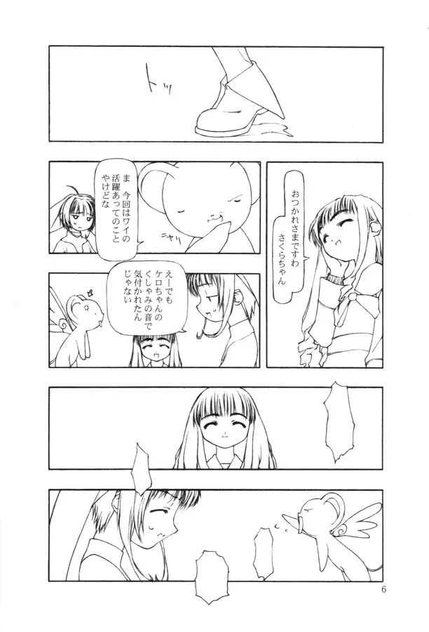 持てる者持たざる者 - page5