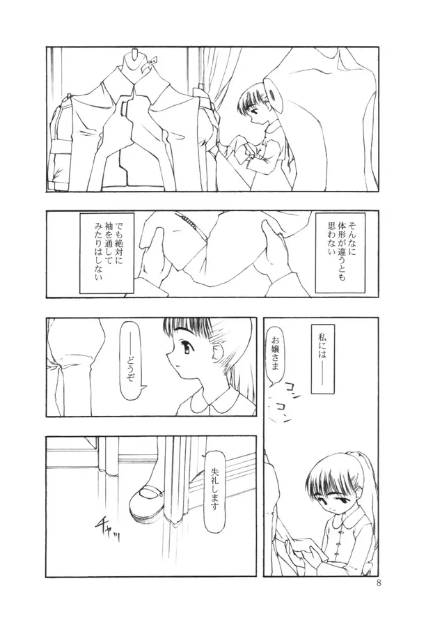 持てる者持たざる者 - page7