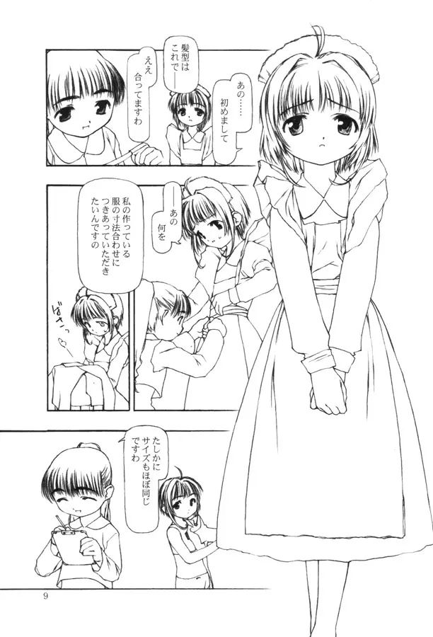 持てる者持たざる者 - page8