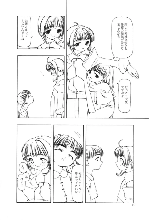 持てる者持たざる者 - page9