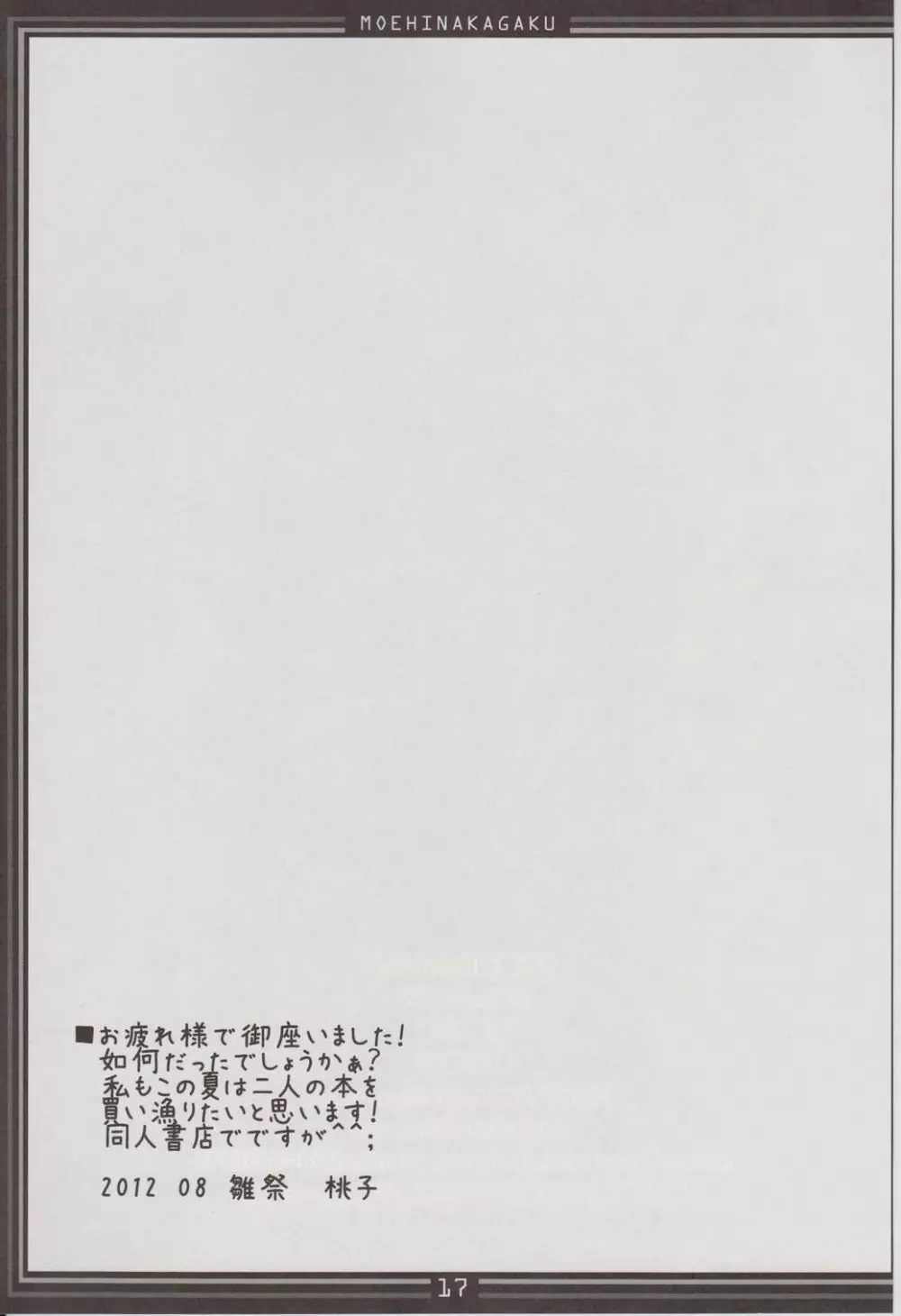 萌雛自由vol:02 - page16