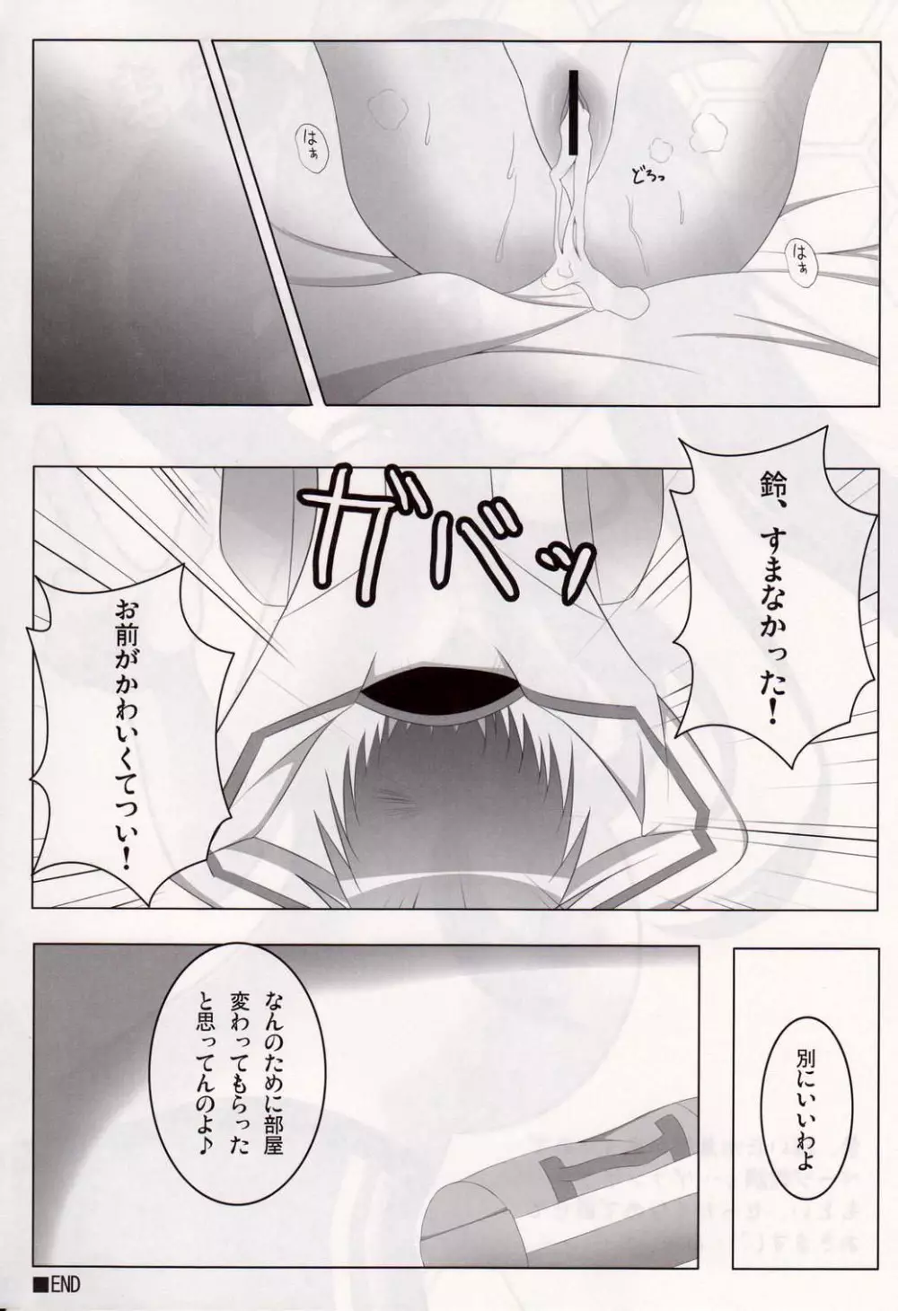 IS＜一夏、責任取りなさい!＞ SECOND - page14