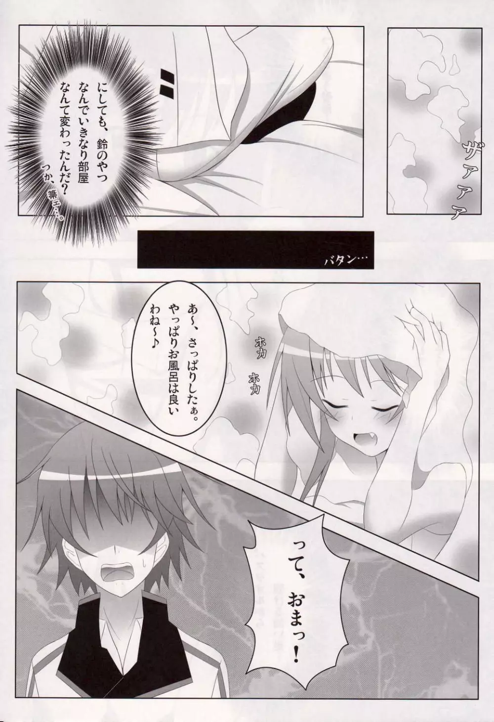 IS＜一夏、責任取りなさい!＞ SECOND - page6