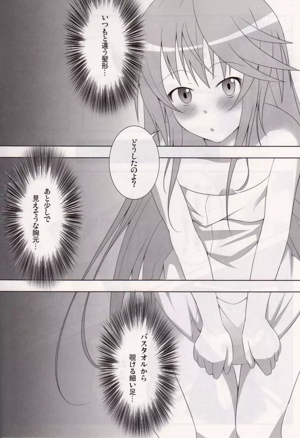IS＜一夏、責任取りなさい!＞ SECOND - page7
