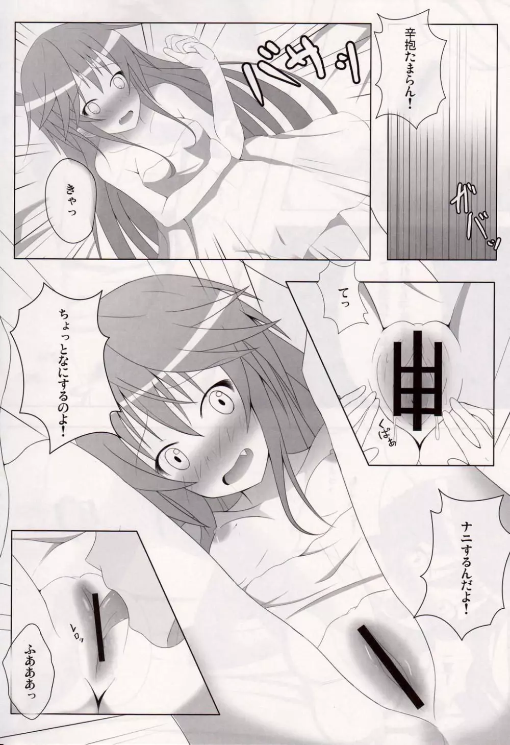 IS＜一夏、責任取りなさい!＞ SECOND - page8
