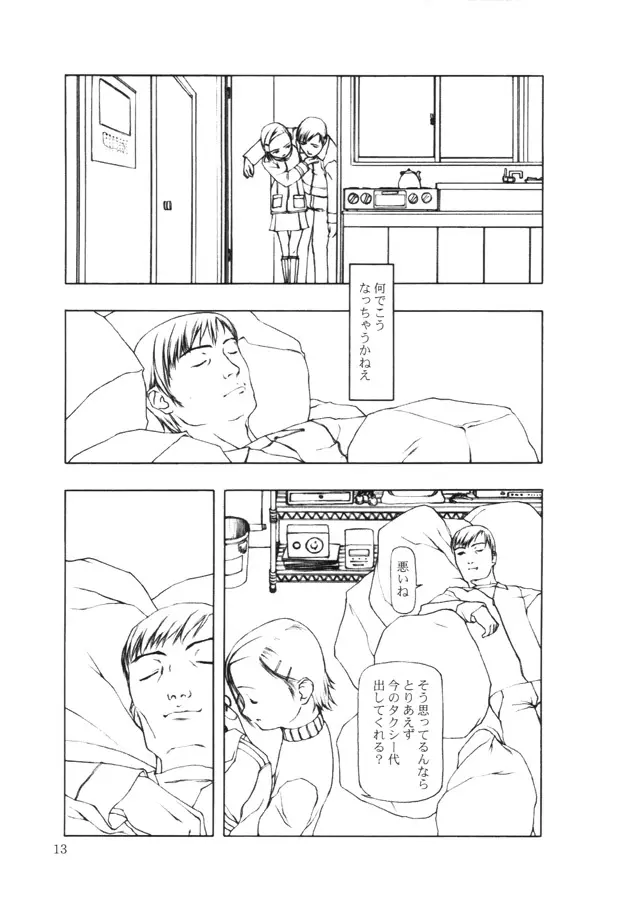 赤い魚 - page12