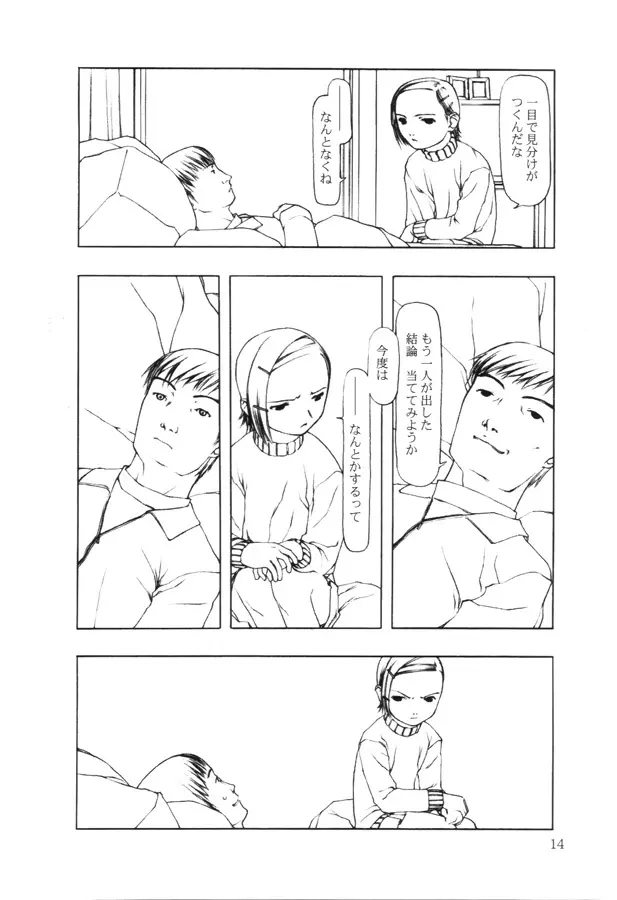 赤い魚 - page13