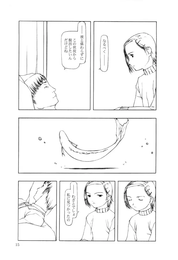 赤い魚 - page14